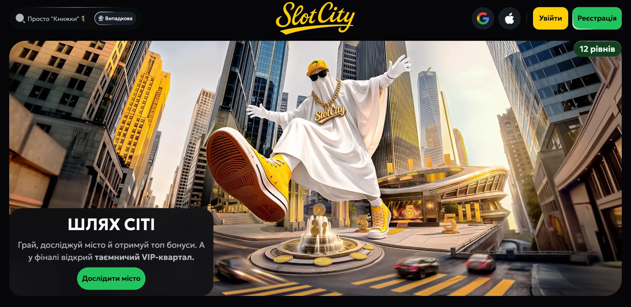 Програма лояльності казино Slot City - Шлях Сіті