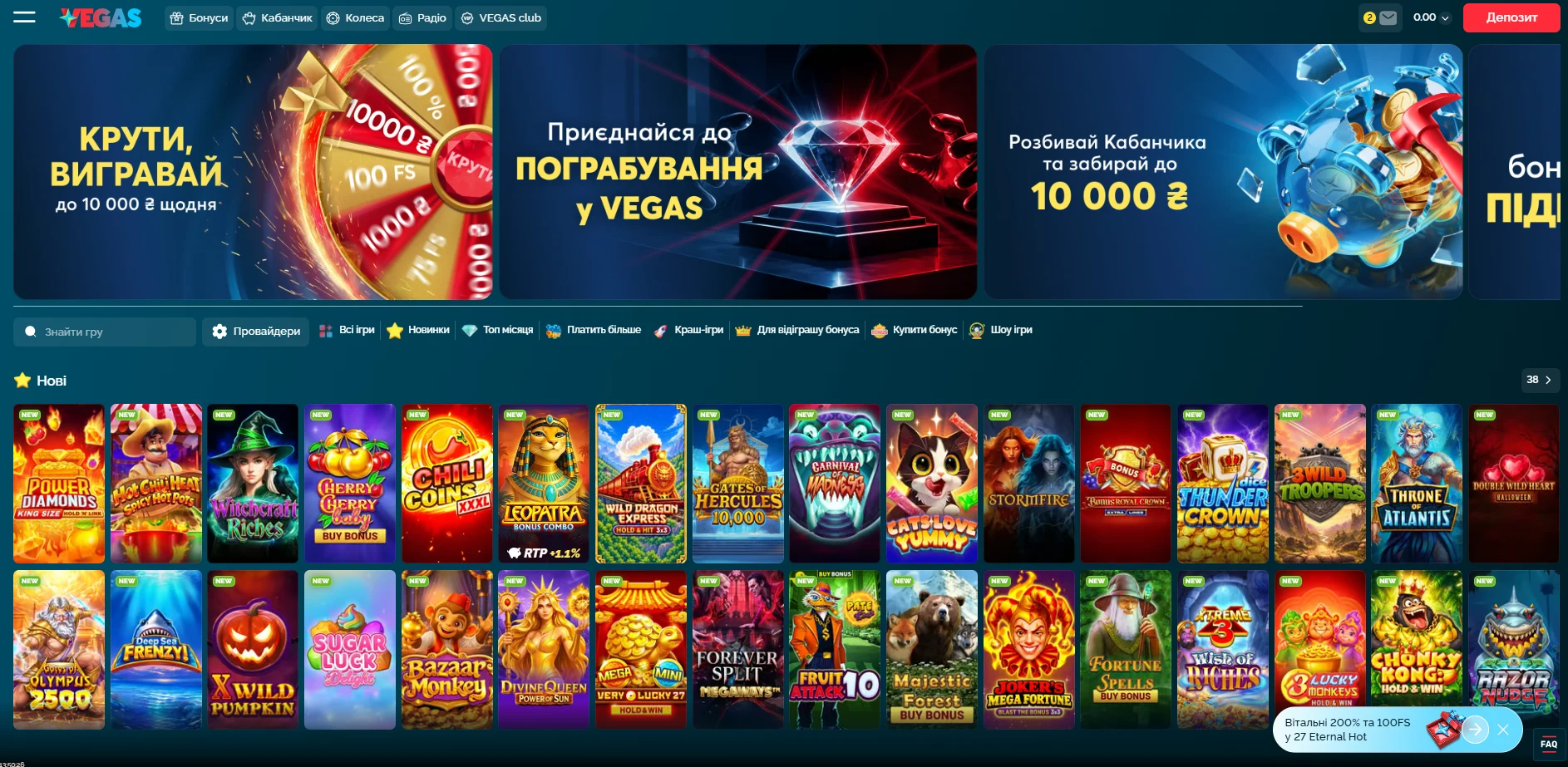 Головна сторінка казино Vegas