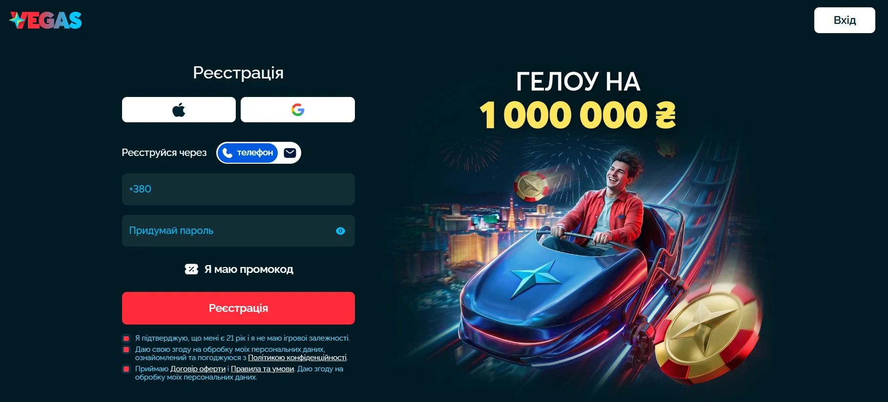 Як зареєструватися та пройти верифікацію в казино Vegas — Vegas