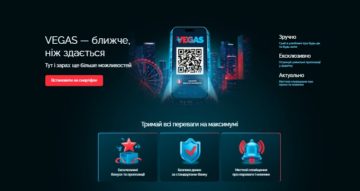 Чи є мобільний застосунок казино Vegas — Vegas