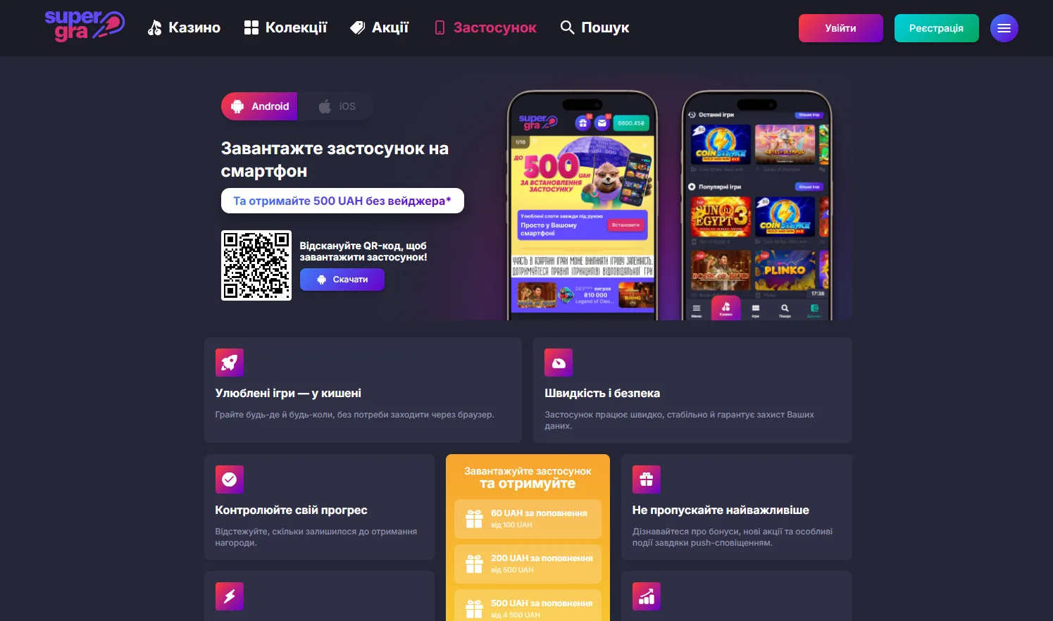Мобільний застосунок казино SuperGra для iOS та Android