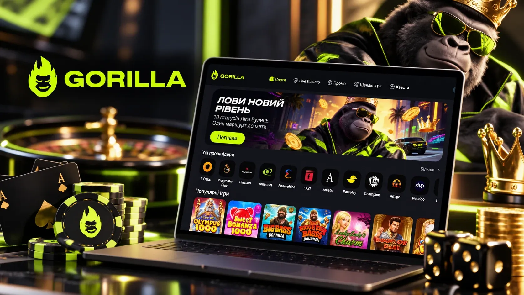 Gorilla Casino Україна 2026 – огляд бонусів, ліцензії, ігор та виплат.