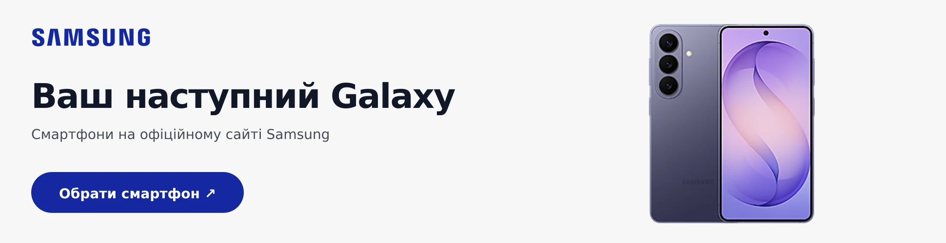 Всі смартфони Samsung. Обрати модель на сайті Samsung.