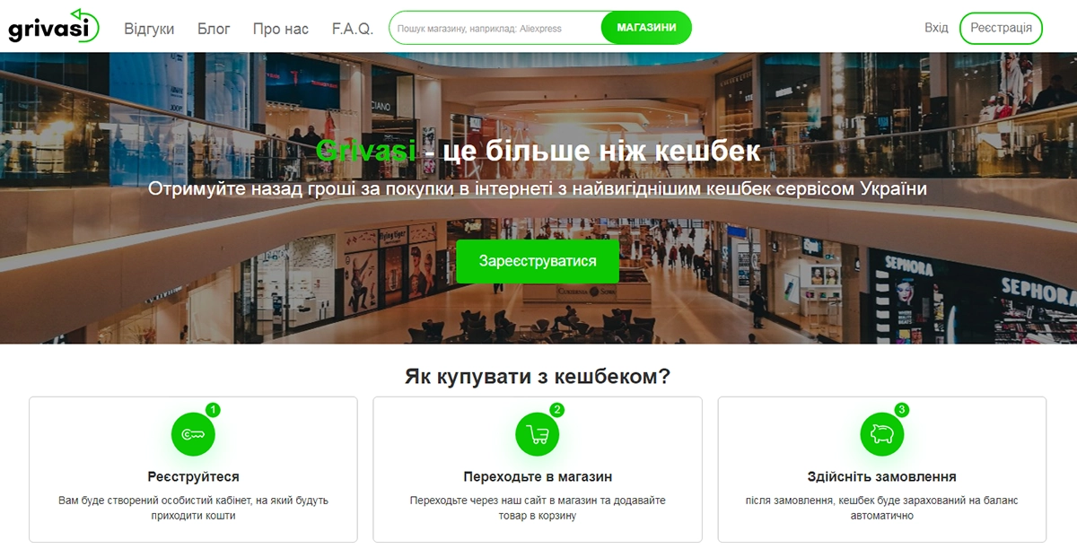 Огляд кешбек сервісу Grivasi