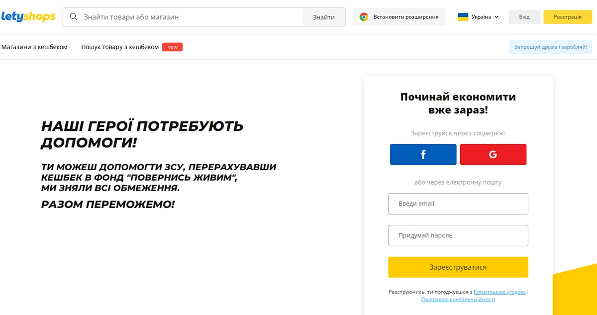 Огляд кешбек сервісу Letyshops