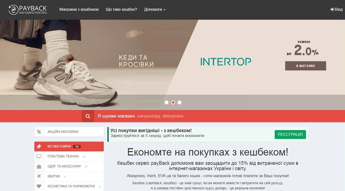 Огляд кешбек сервісу Payback.ua