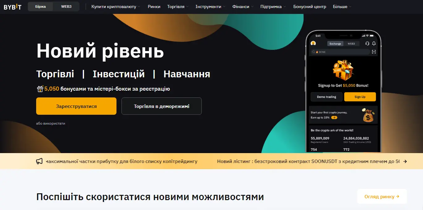 Огляд криптобіржі Bybit