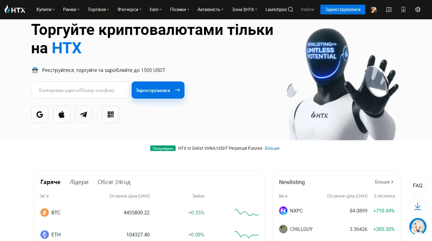 Огляд криптобіржі HTX