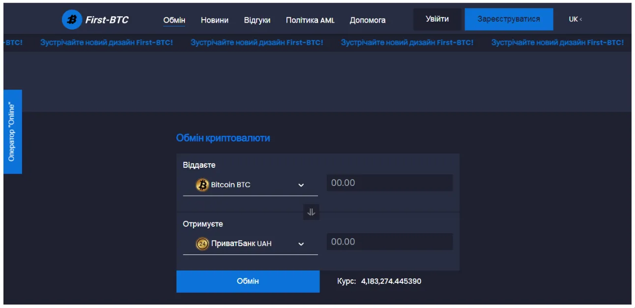 Огляд криптообмінника First-BTC