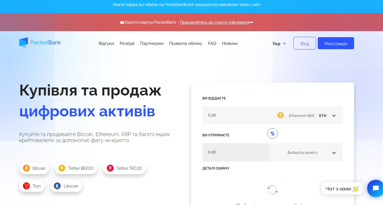Огляд криптообмінника PocketBank