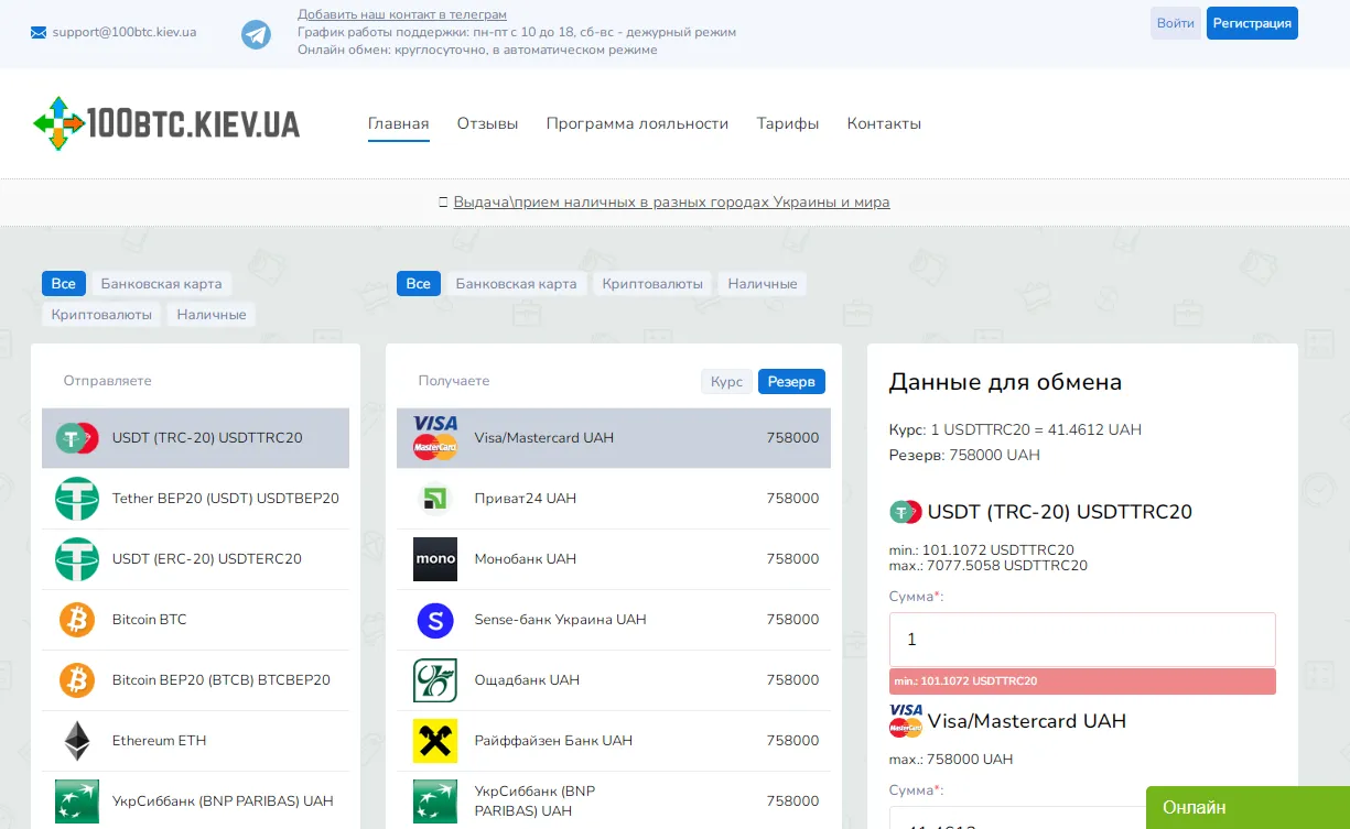 Огляд криптообмінника 100BTC Kiev