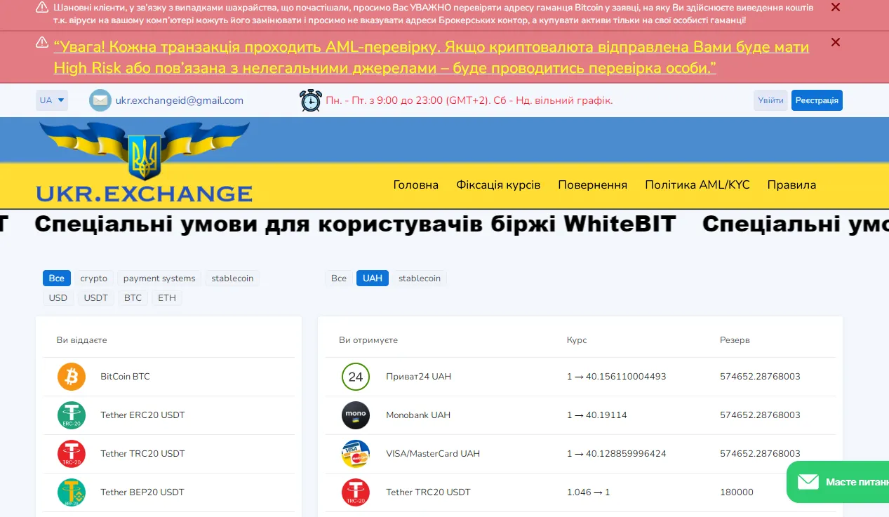 Огляд криптообмінника Ukr.Exchange