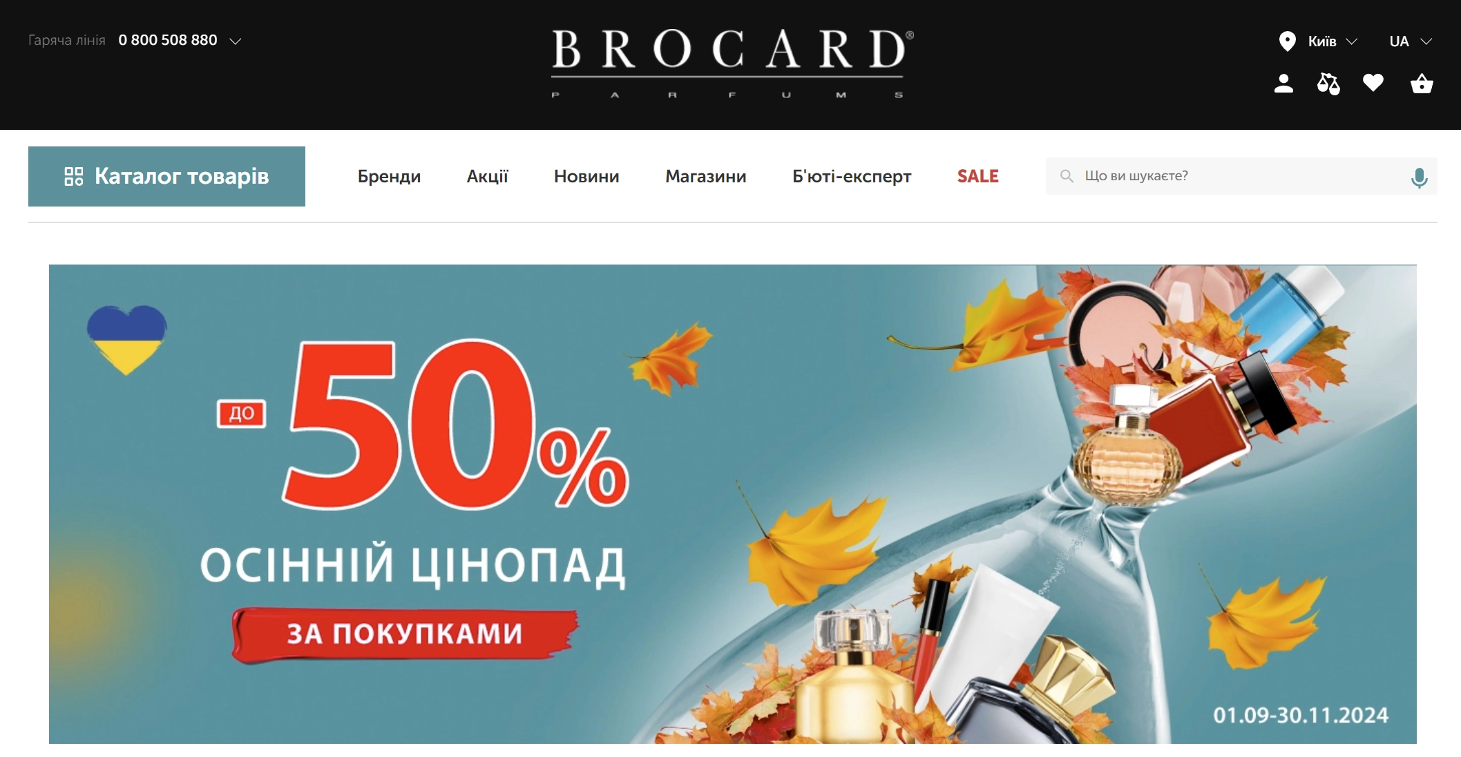 Інтернет-магазин косметики Brocard.ua