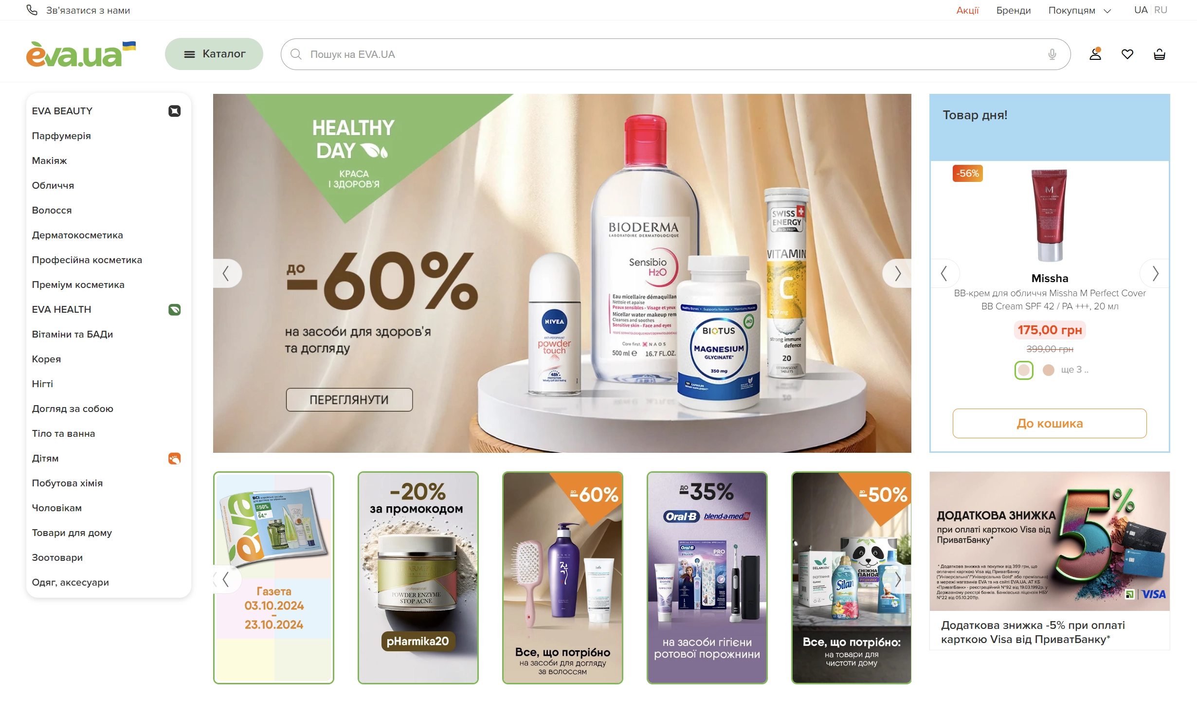 Інтернет-магазин косметики Eva.ua