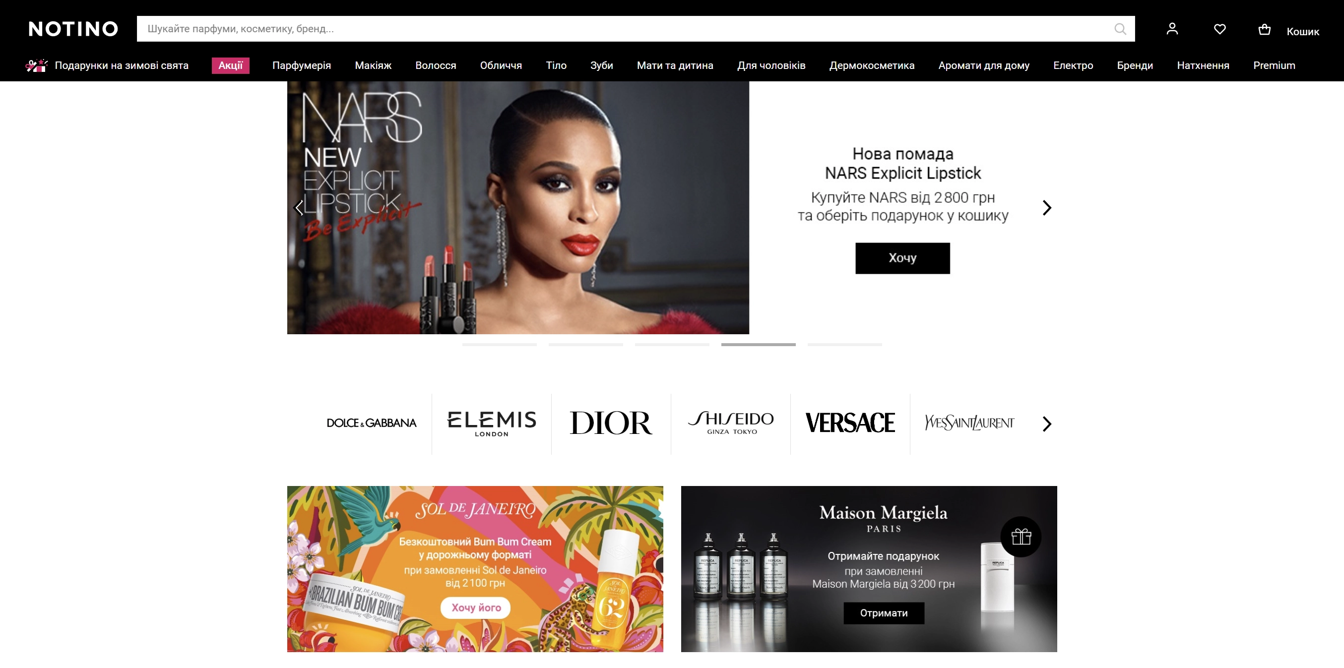 інтернет-магазин косметики Notino.ua