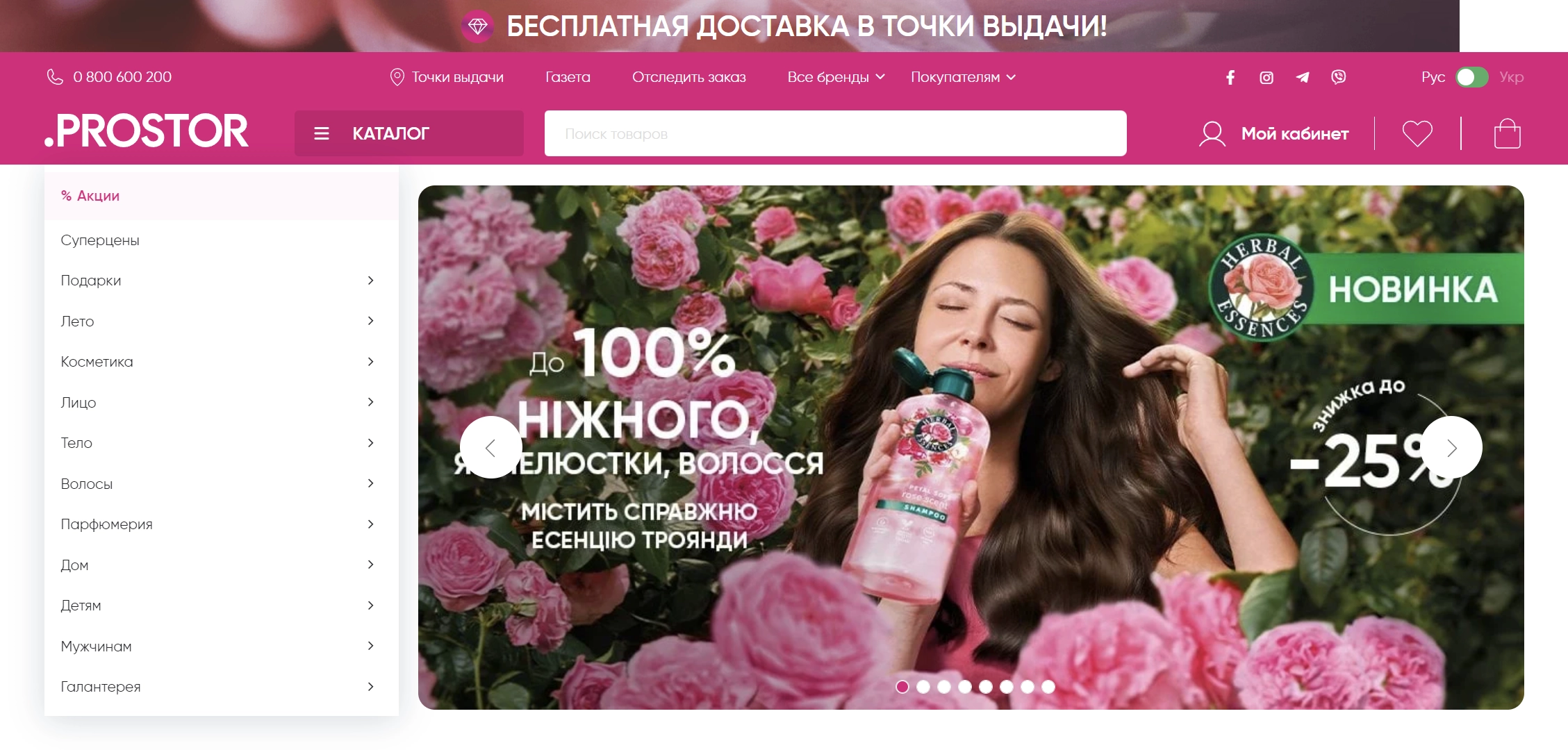 Інтернет-магазин косметики Prostor.ua