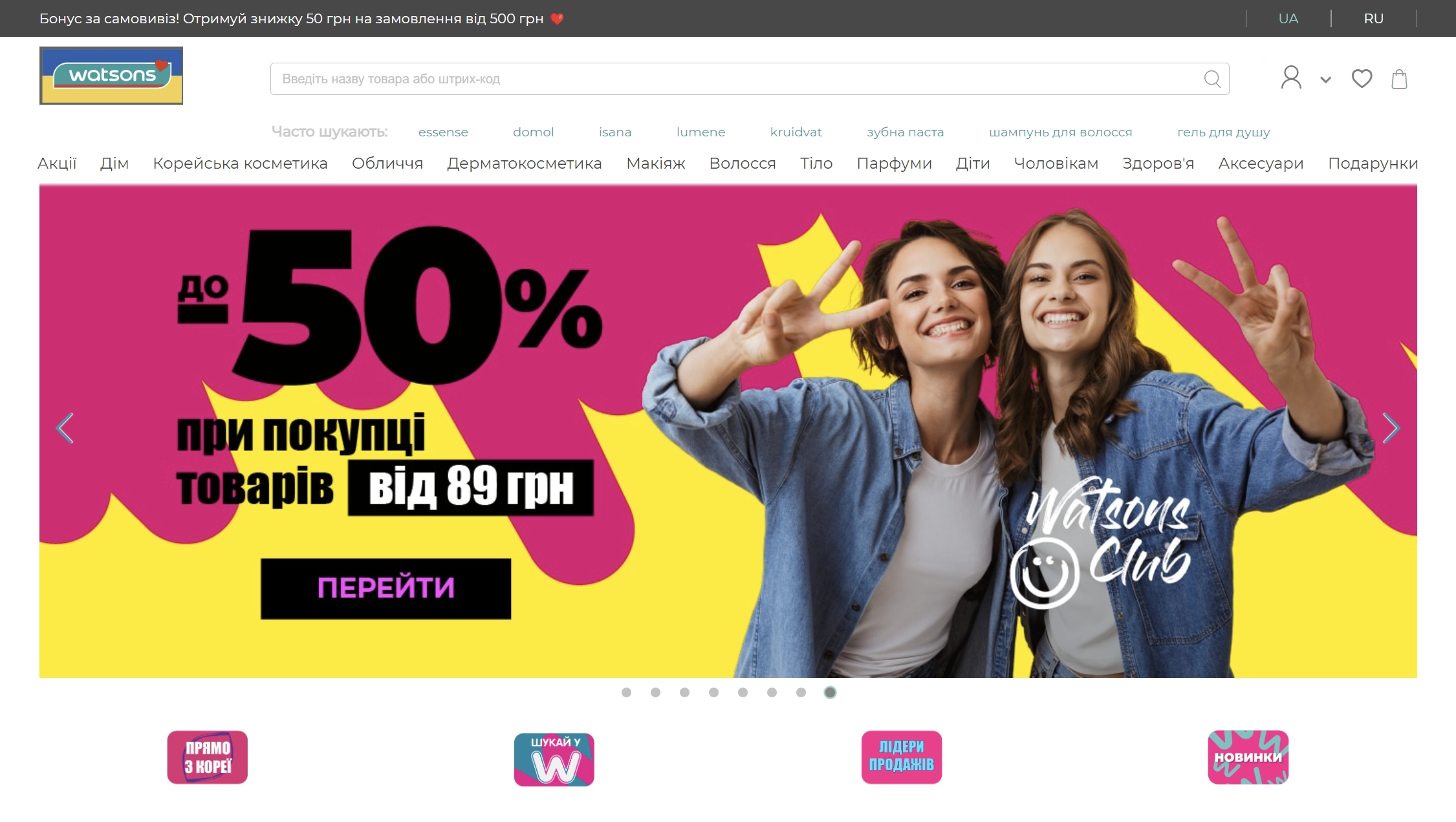 інтернет-магазин косметики Watsons.ua