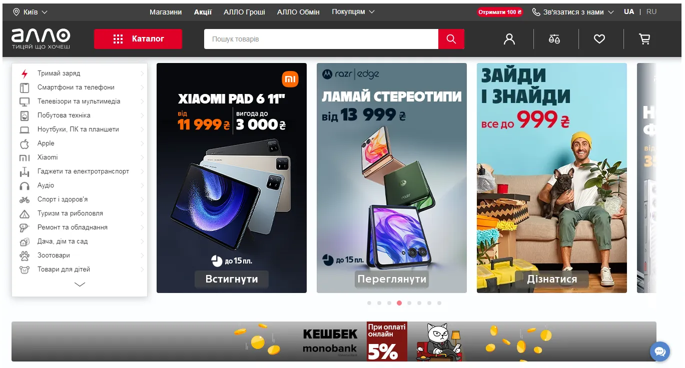 Інтернет-магазин техніки та електроніки АЛЛО