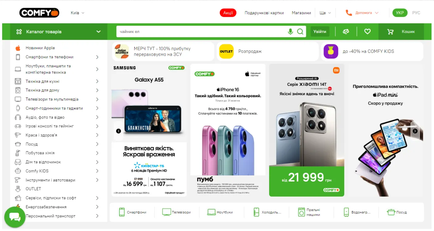 Інтернет-магазин техніки та електроніки Comfy