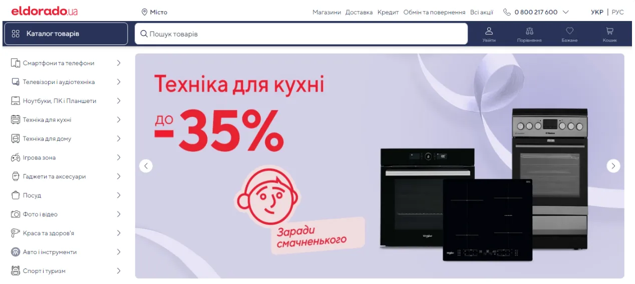 Інтернет-магазин техніки та електроніки Eldorado