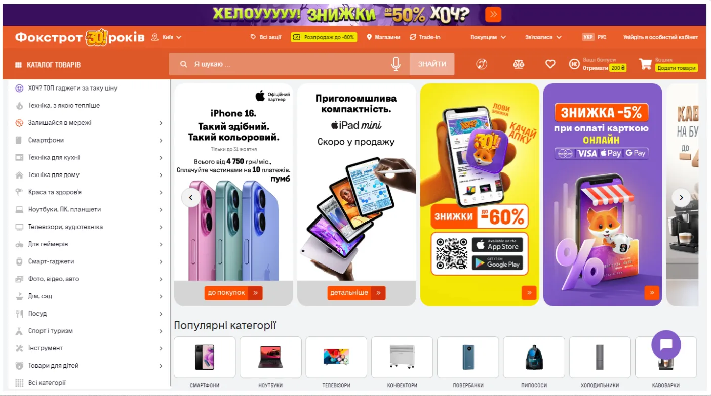 Інтернет-магазин техніки та електроніки Foxtrot (Фокстрот)