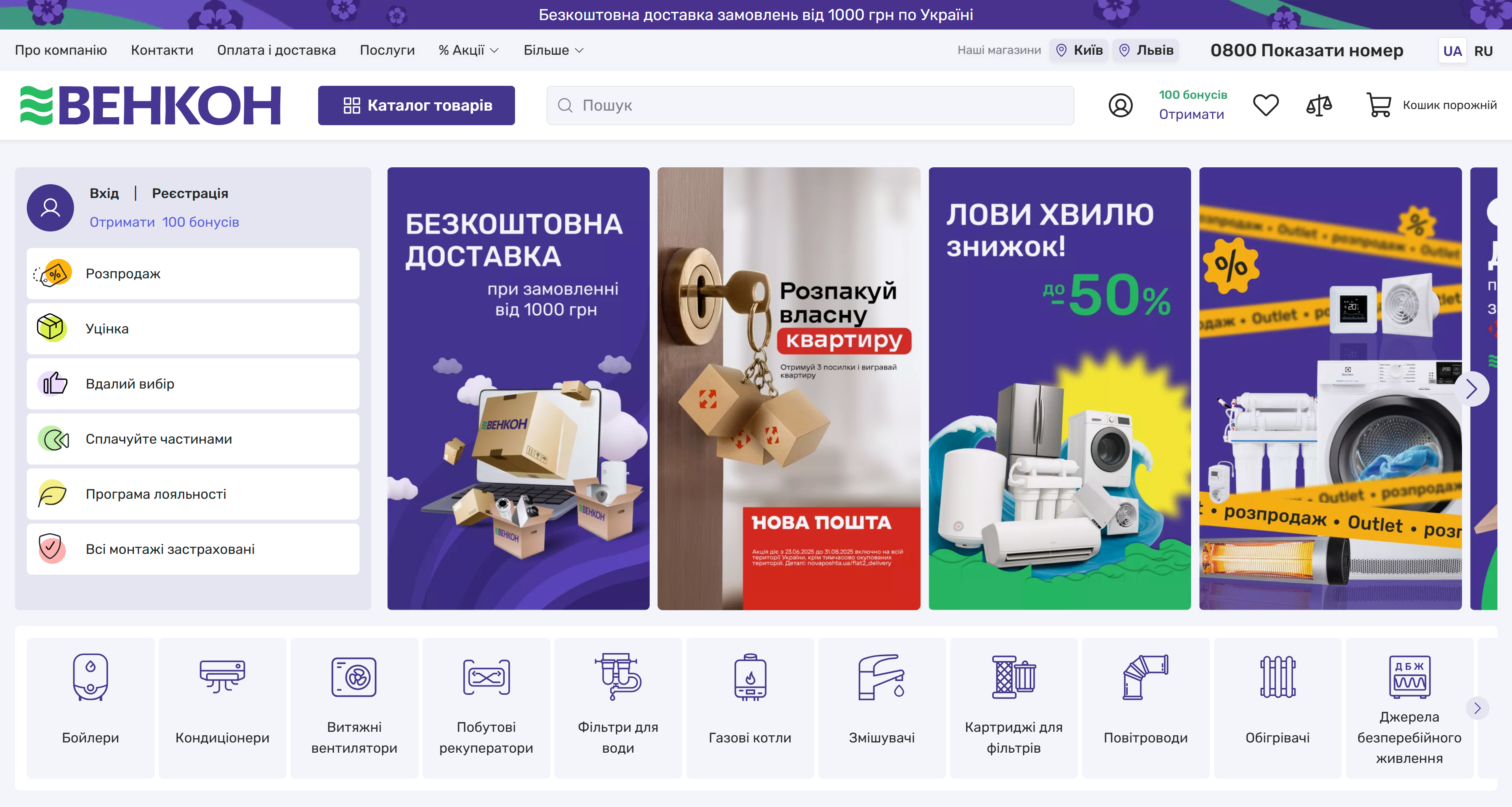 Інтернет-магазин техніки ВЕНКОН