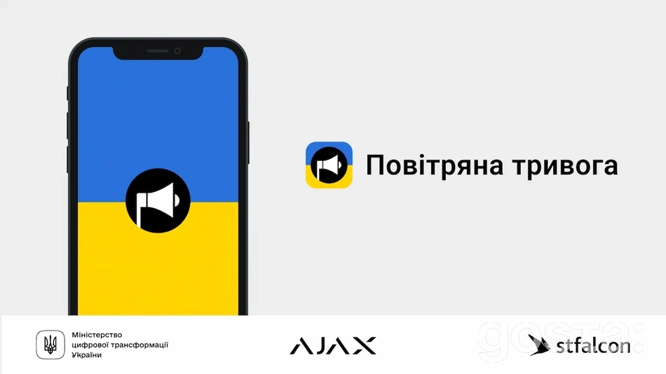 Мапа повітряних тривог - як скачати додаток