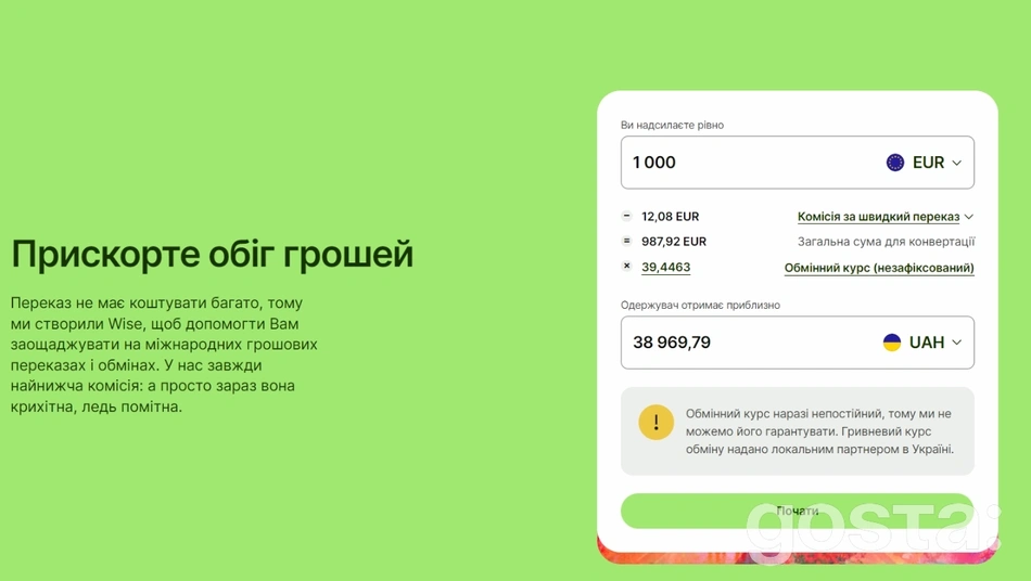 Перелік послуг платіжної системи WISE