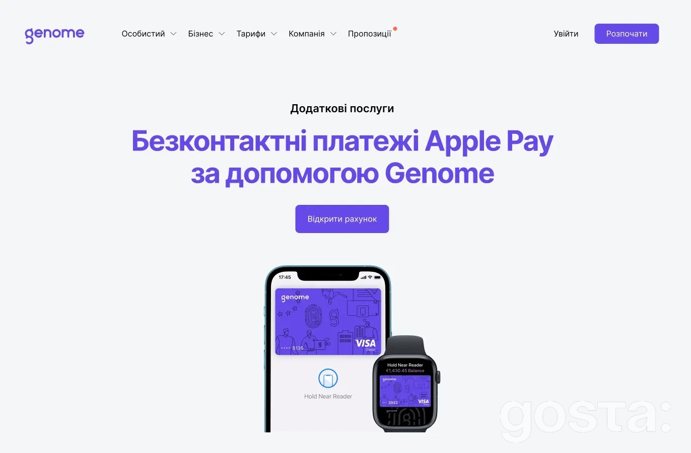 Як завантажити мобільний додаток Genome
