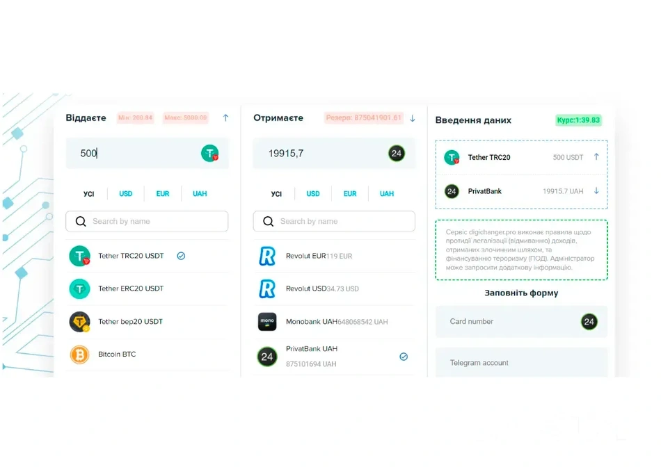 Створення заявки на обмін на DigiChanger
