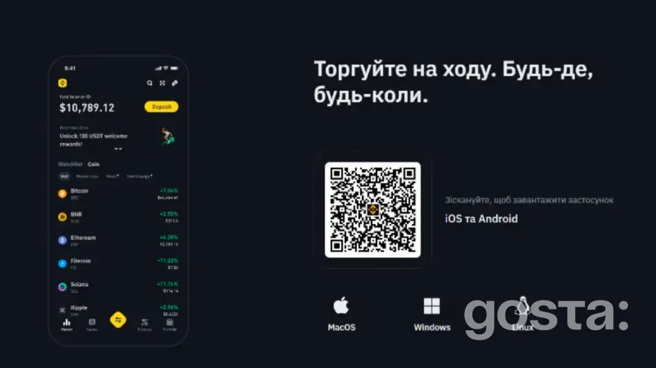 Мобільний додаток Binance дозволить працювати з криптовалютою будь-де