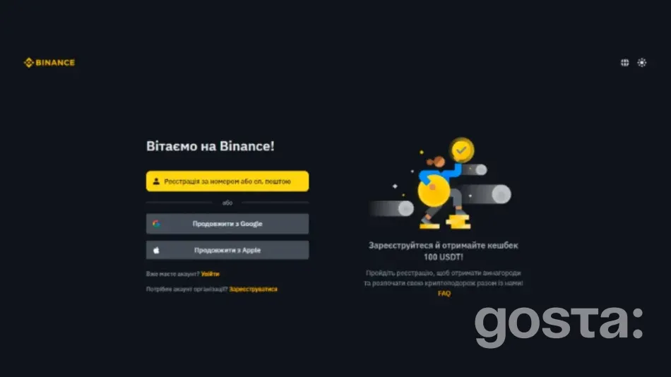 Як зареєструватися на Binance з сайту