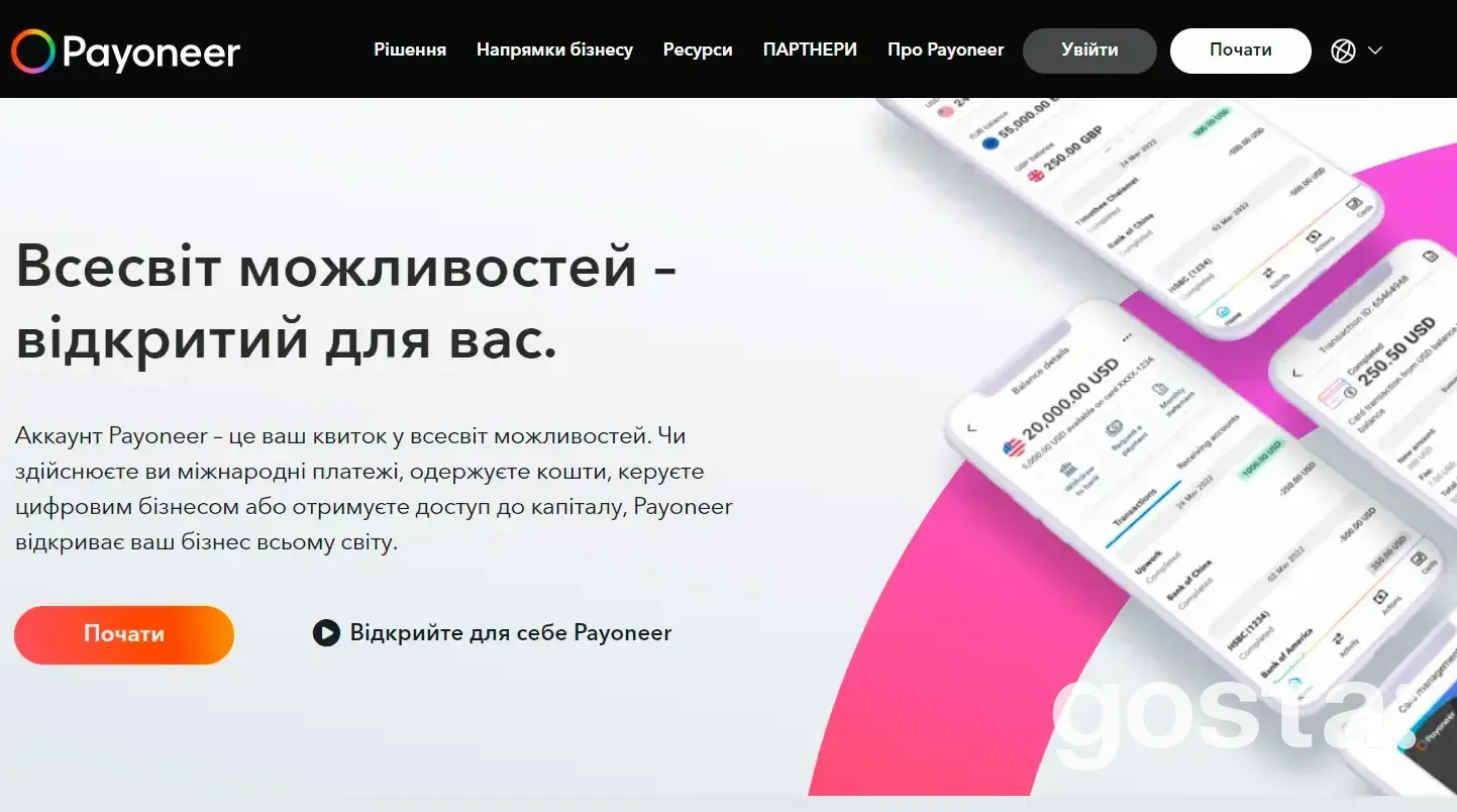 Основні можливості, особливості, комісії платіжної системи Payoneer