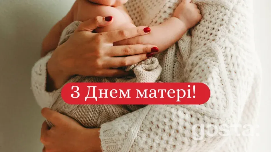 Яка історія виникнення свята дня матері в Україні?