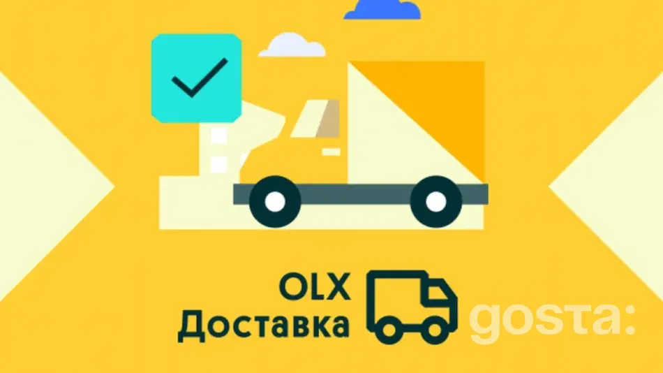 Які тарифи на доставку олх для покупця?