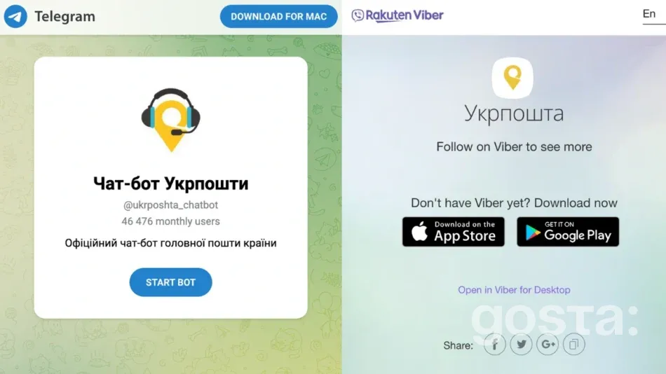 Укрпошта відстежити посилку в чат боті