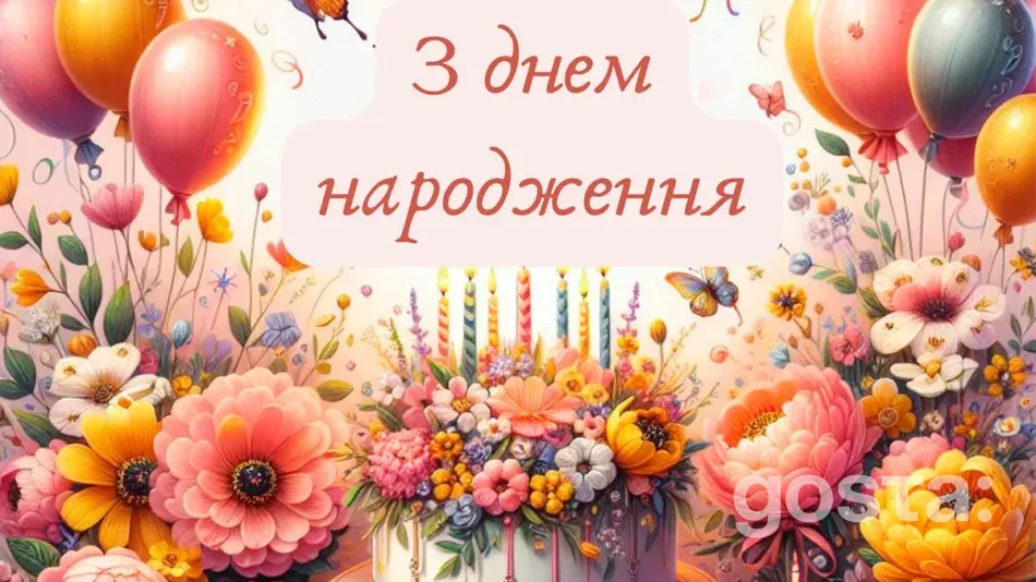 Оригінальне привітання з днем народження дівчині – поради