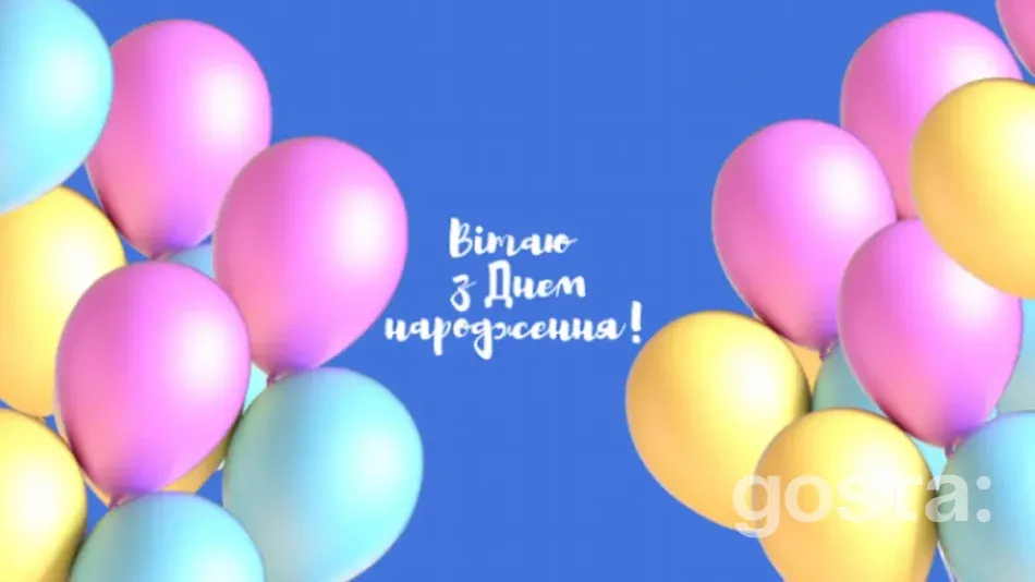 Привітання з днем народження дівчини в особливих віршах