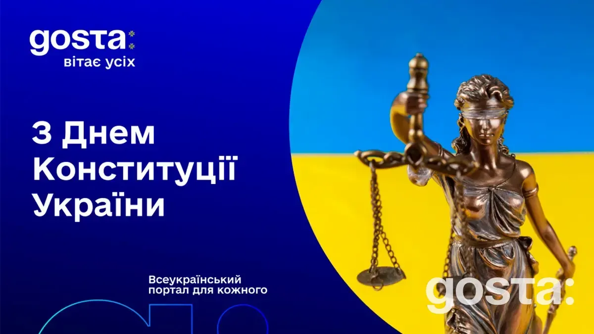 З Днем Конституції України