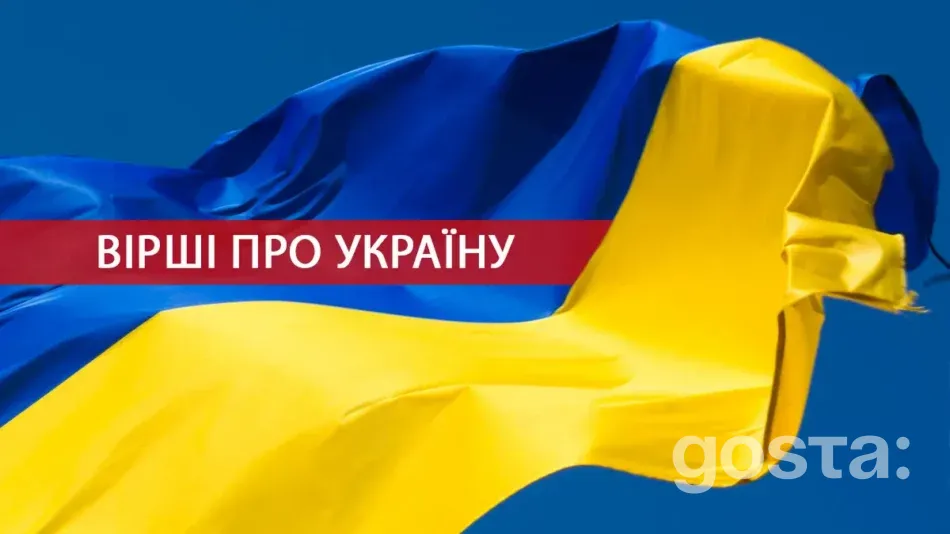 Віршики про Україну для дітей – підбірка з 15+ віршиків