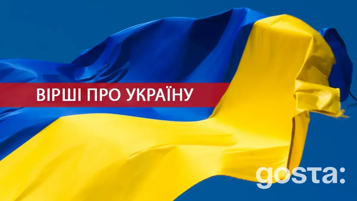 Віршики про Україну для дітей – підбірка з 15+ віршиків