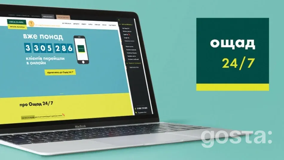 Як увійти в Ощад 24/7?