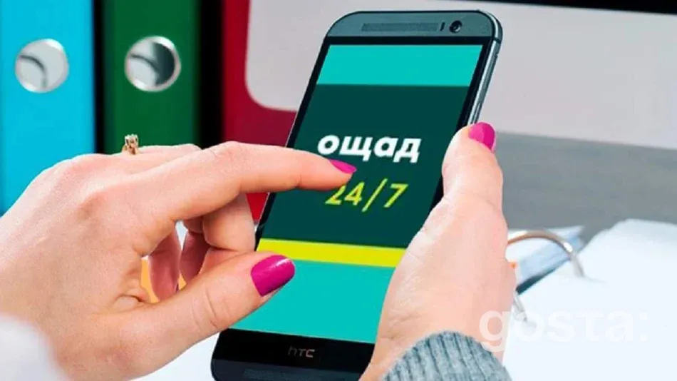 Ощад 24/7 – детальний огляд