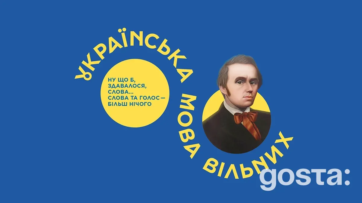 27 жовтня 2024 День української писемності та мови