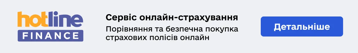 hotline.finance - сервіс онлайн-страхування