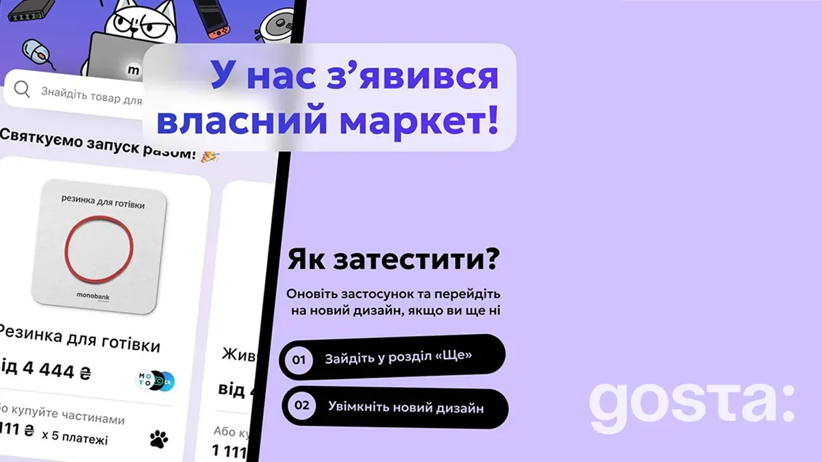 Market by Mono від Monobank - анонс