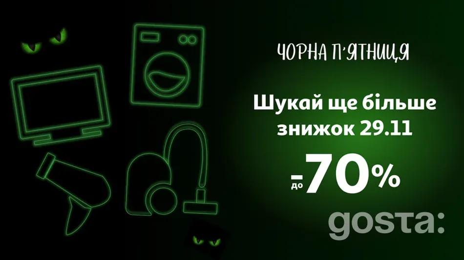 Чорна п’ятниця – головний розпродаж року в Auchan Україна