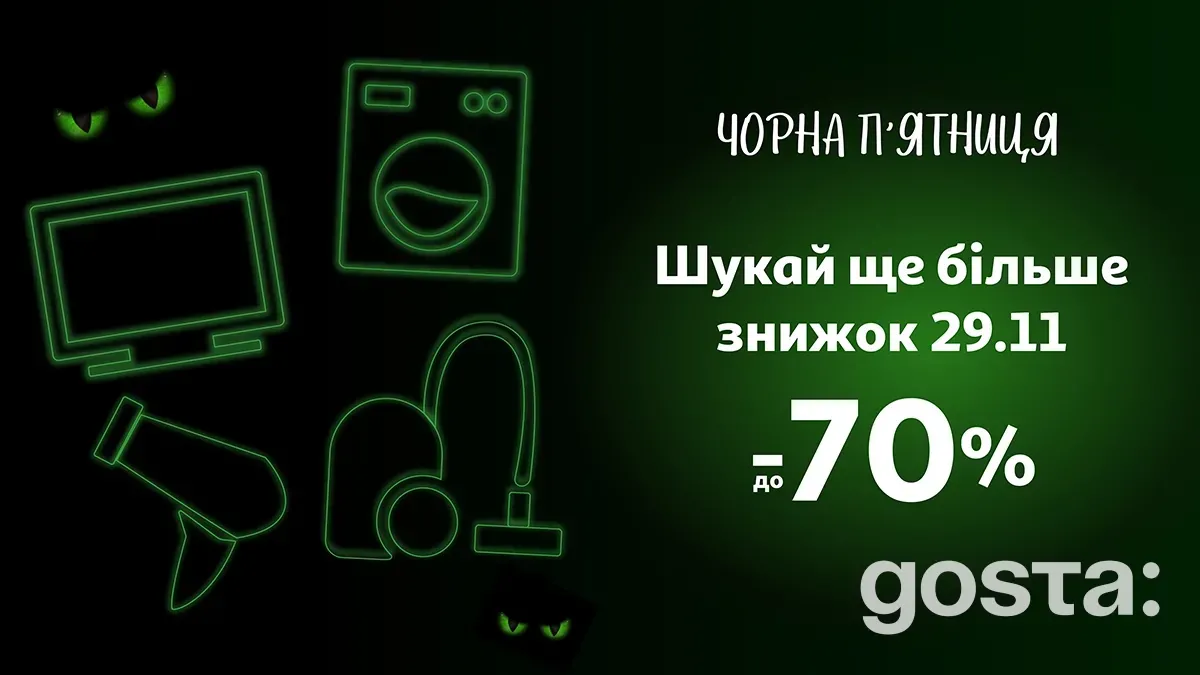Чорна п’ятниця – головний розпродаж року в Auchan Україна