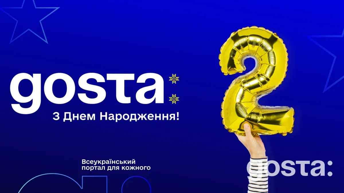 26 листопада – День Народження Госта Медіа – 2 роки