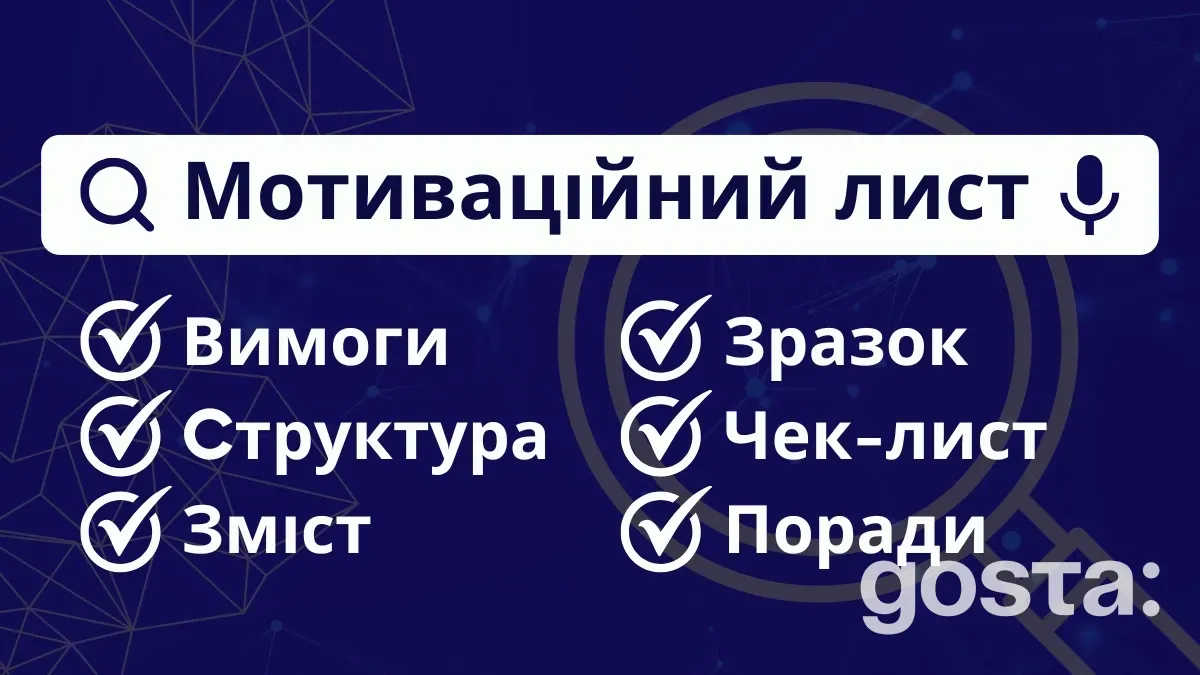 Як написати мотиваційний лист: вимоги, структура, зміст, зразок